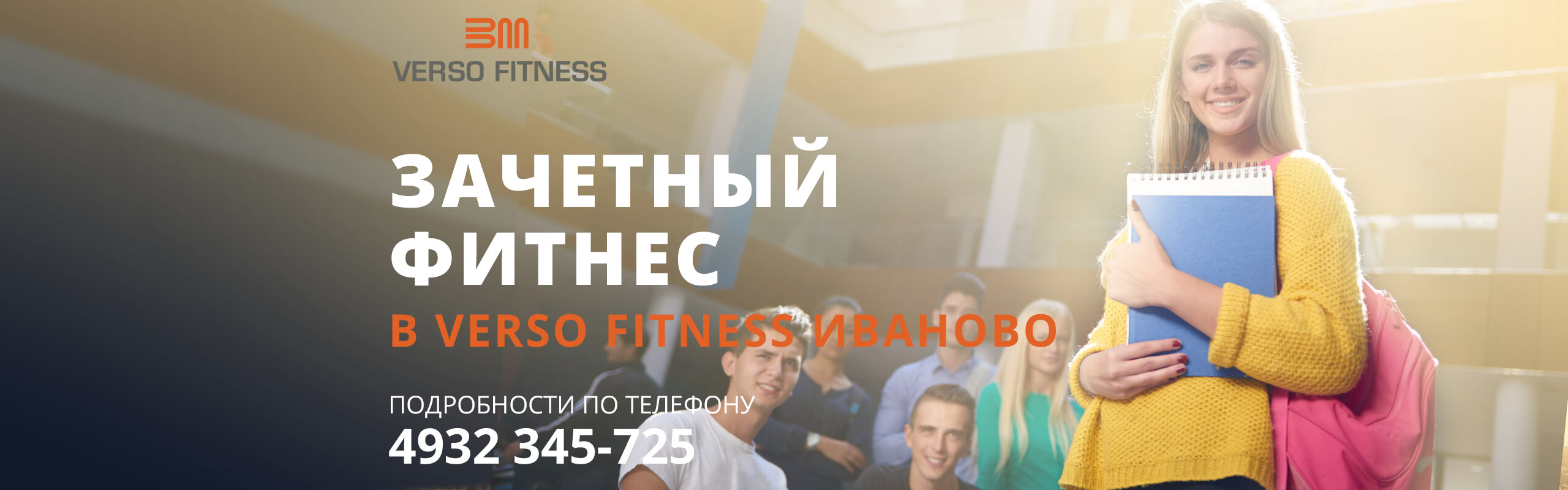 Зачетные недели в Verso Fitness Иваново