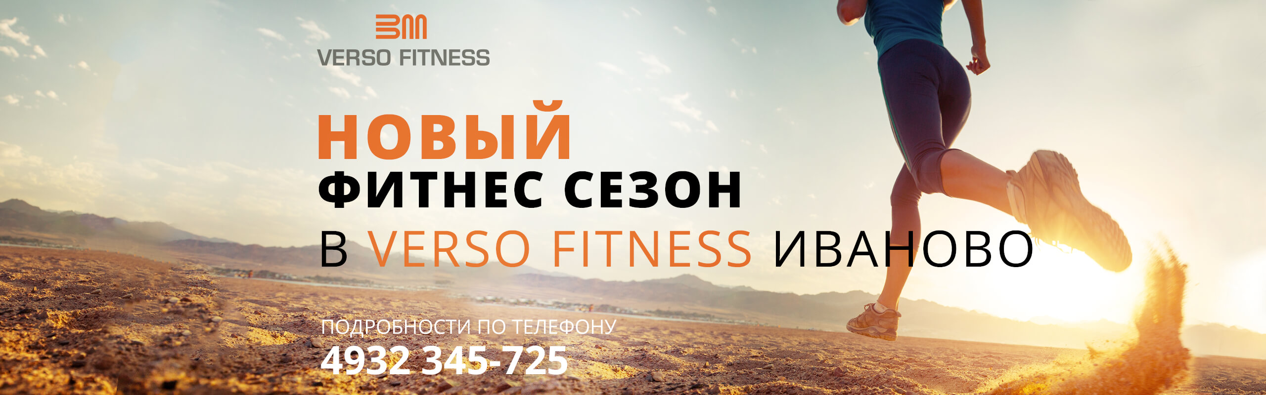 Новый сезон фитнеса в Verso Fitness Иваново