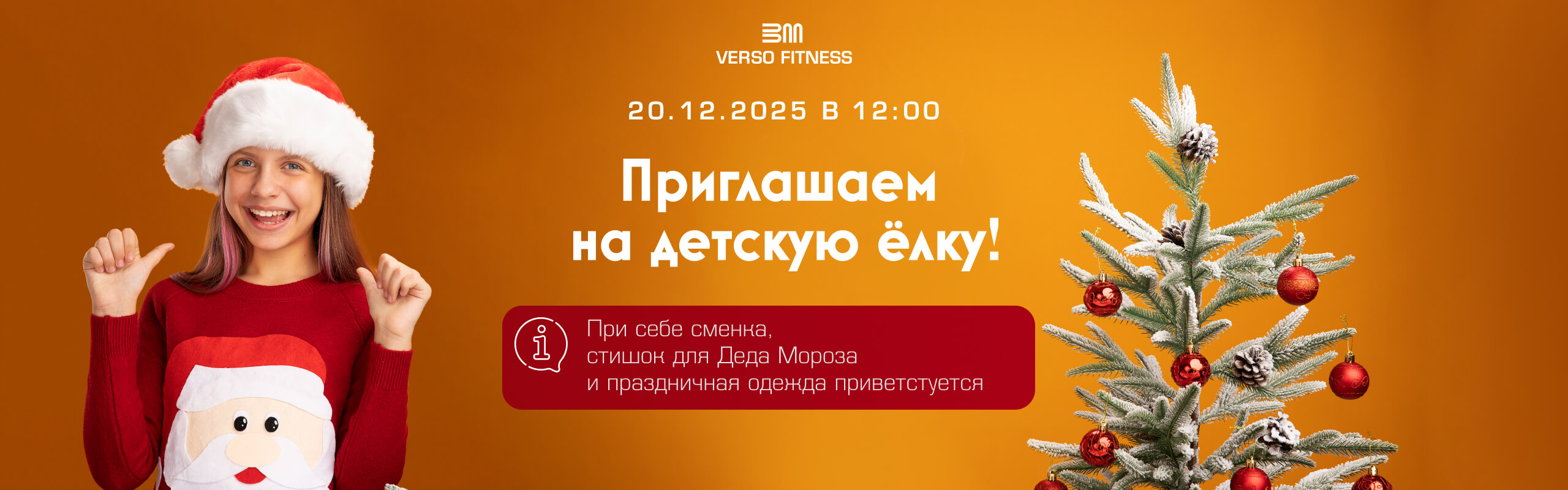 Елка для детей в Verso Fitness