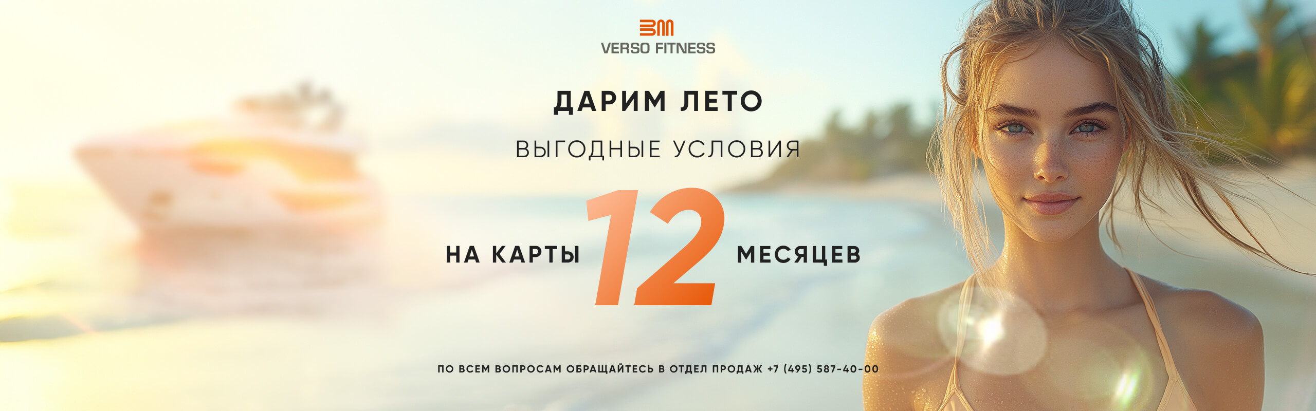 Карты на 12 месяцев по выгодной цене в verso fitness