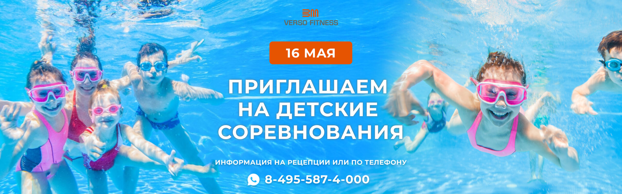 Детские соревнования 17 мая в Verso Fitness